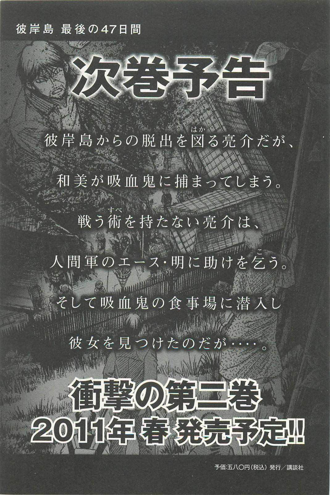 Higanjima - Saigo no 47 Hiai Chapter 9 page 21 - Chapter 9: Key