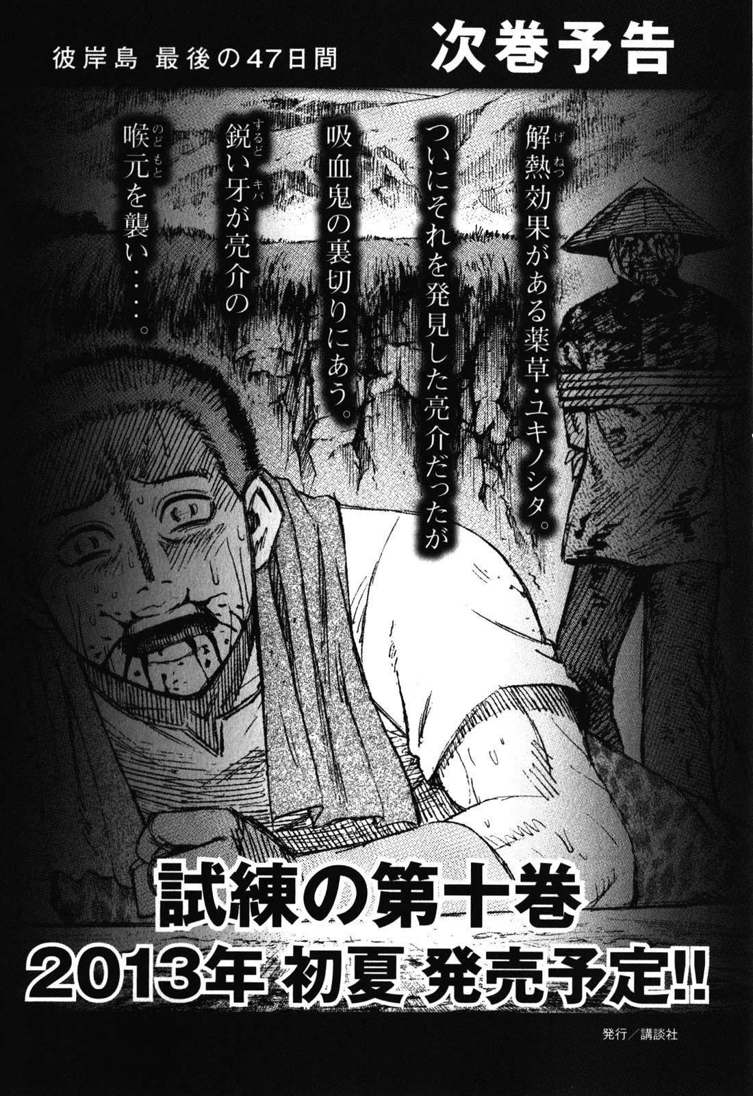 Higanjima - Saigo no 47 Hiai Chapter 92 page 21 - Chapter 92: Stun Gun