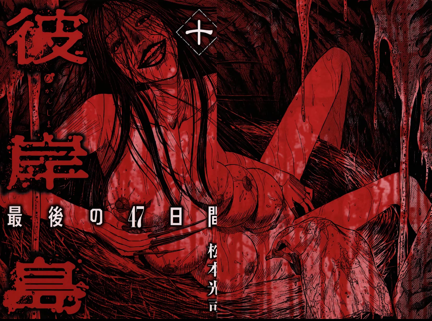 Higanjima - Saigo no 47 Hiai Chapter 93 page 2 - Chapter 93: Strawberry Geranium