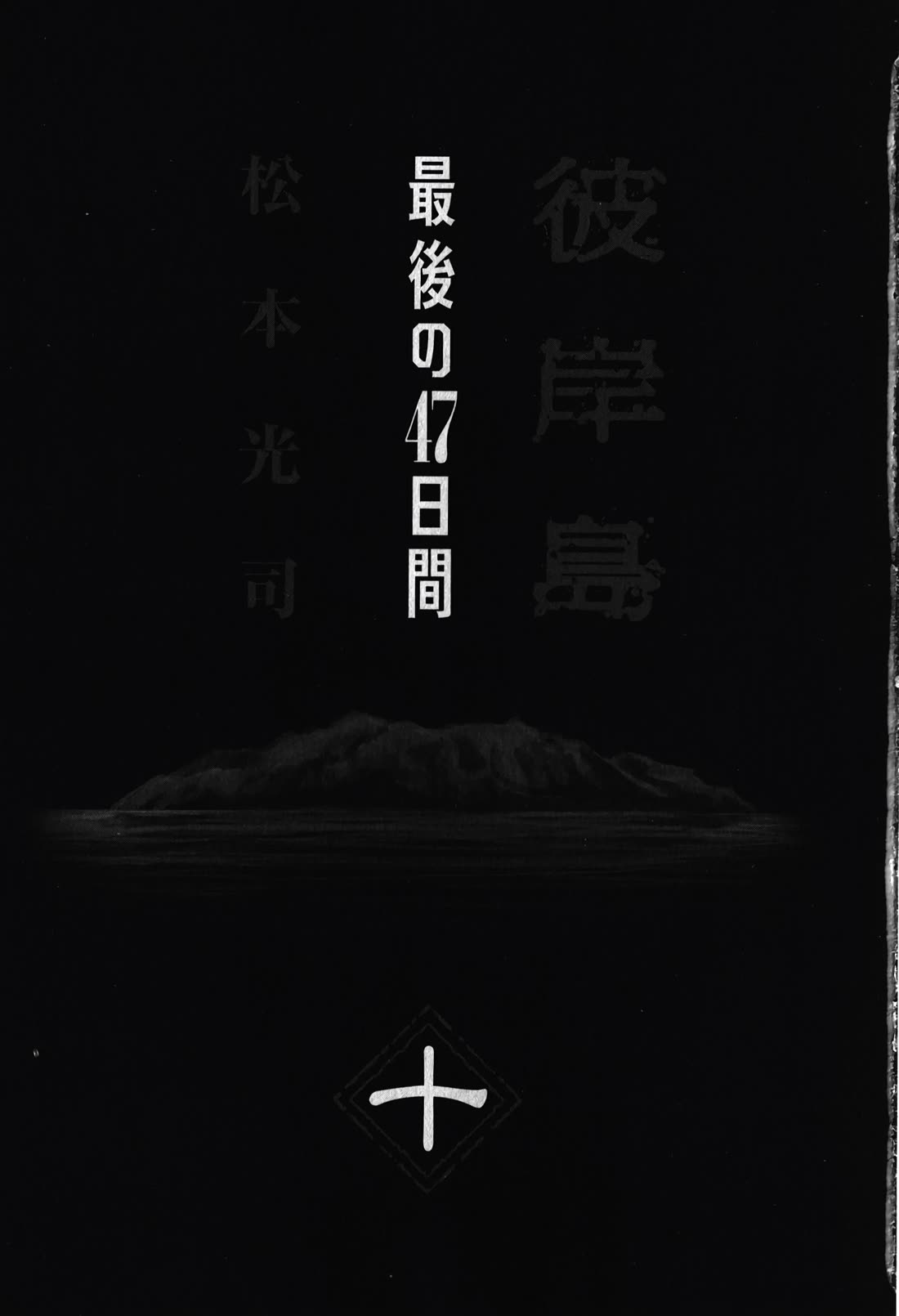 Higanjima - Saigo no 47 Hiai Chapter 93 page 3 - Chapter 93: Strawberry Geranium