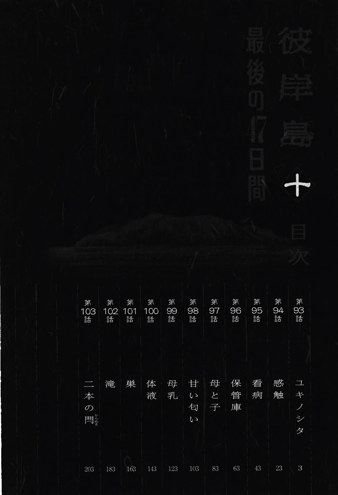 Higanjima - Saigo no 47 Hiai Chapter 93 page 4 - Chapter 93: Strawberry Geranium