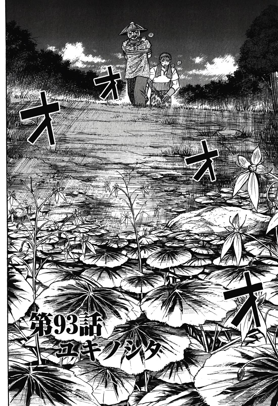 Higanjima - Saigo no 47 Hiai Chapter 93 page 6 - Chapter 93: Strawberry Geranium