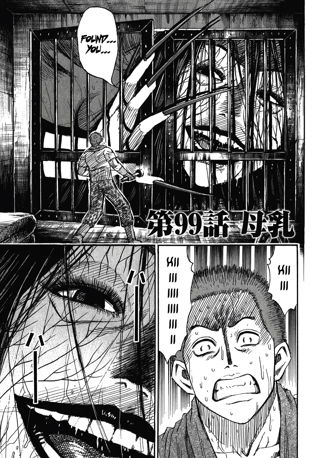Higanjima - Saigo no 47 Hiai Chapter 99 page 1 - Chapter 99: Mother’s Milk