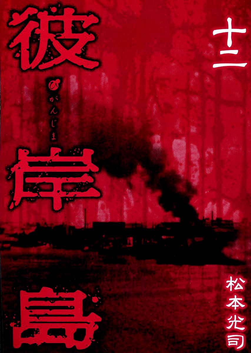 Higanjima Chapter 100 page 3 - Chapter 100: Atsushi's Partner