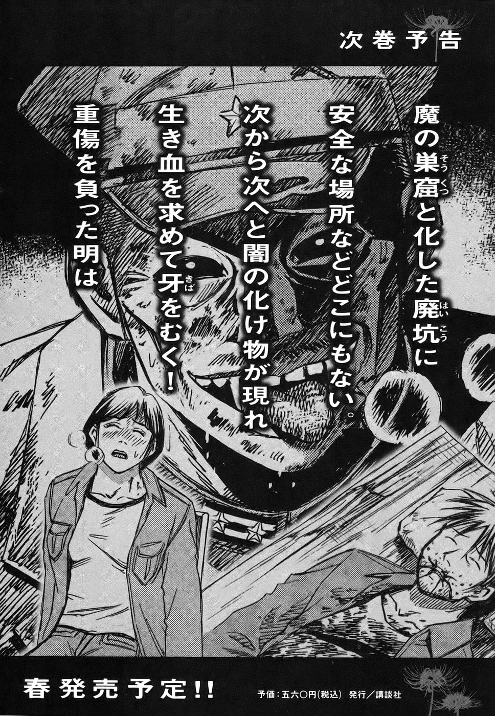 Higanjima Chapter 121 page 20 - Chapter 121: Cold Body