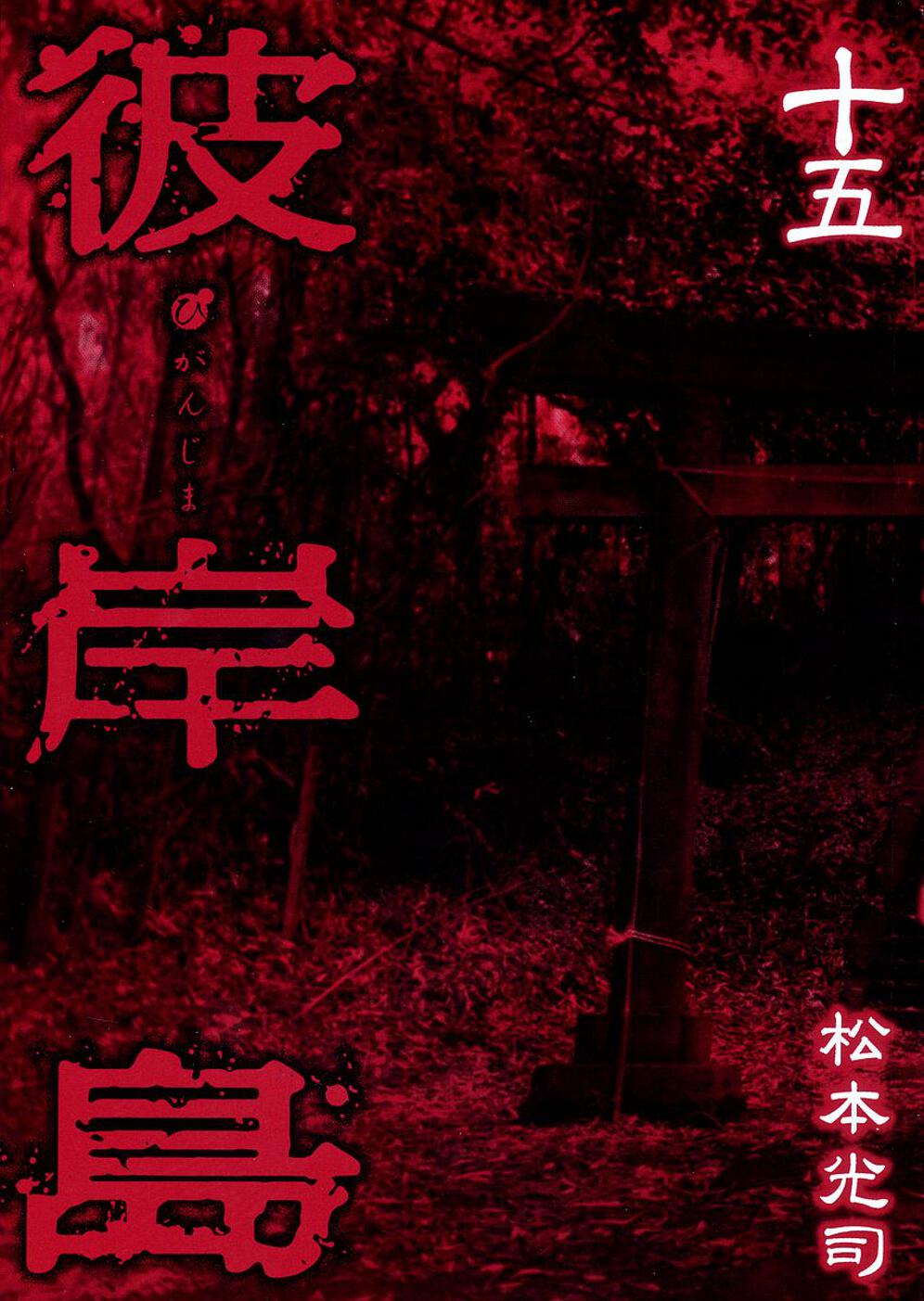 Higanjima Chapter 131 page 3 - Chapter 131: His Determination