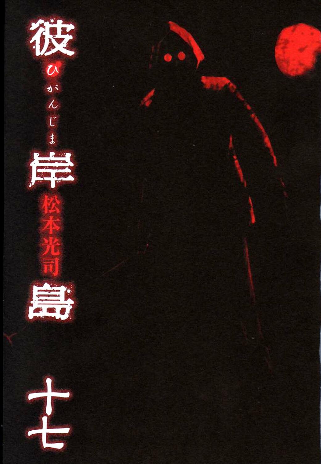 Higanjima Chapter 152 page 5 - Chapter 152: Close Questioning