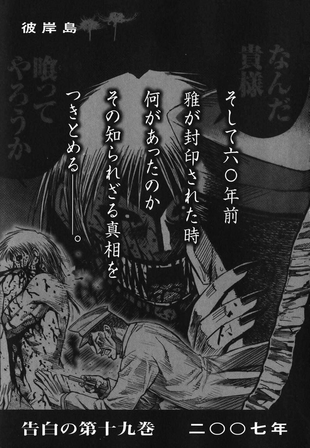 Higanjima Chapter 173 page 23 - Chapter 173: Farewell