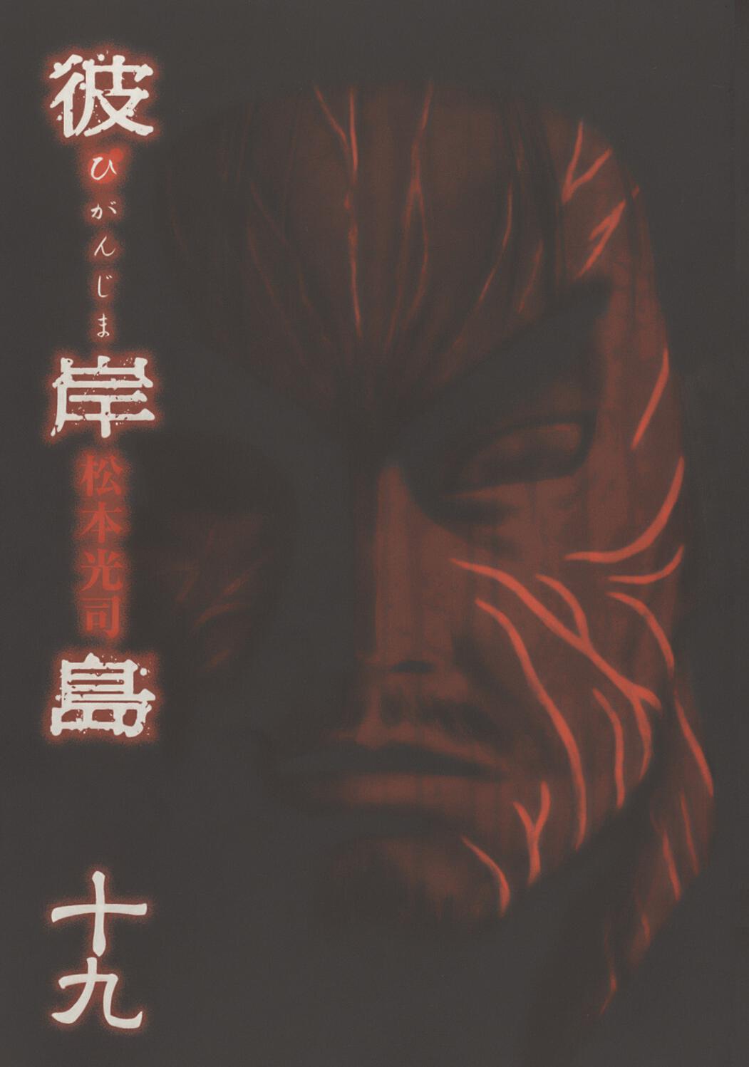 Higanjima Chapter 174 page 5 - Chapter 174: Letter