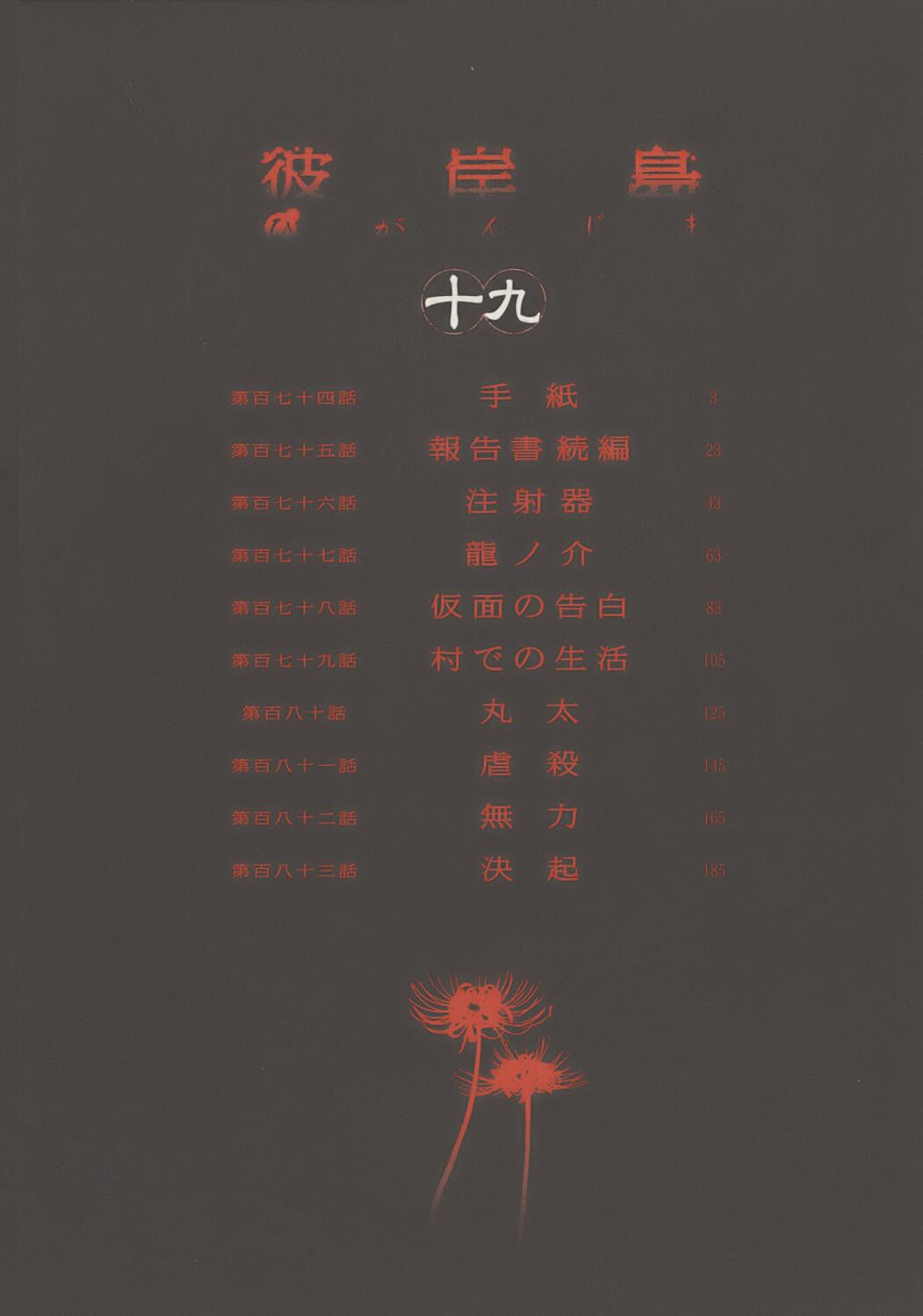 Higanjima Chapter 174 page 6 - Chapter 174: Letter