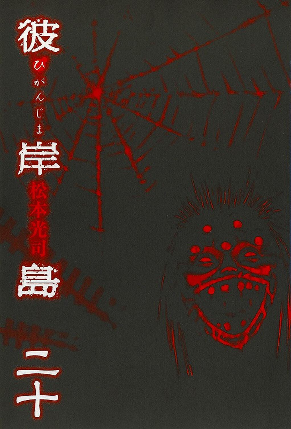 Higanjima Chapter 184 page 5 - Chapter 184: Night Raid