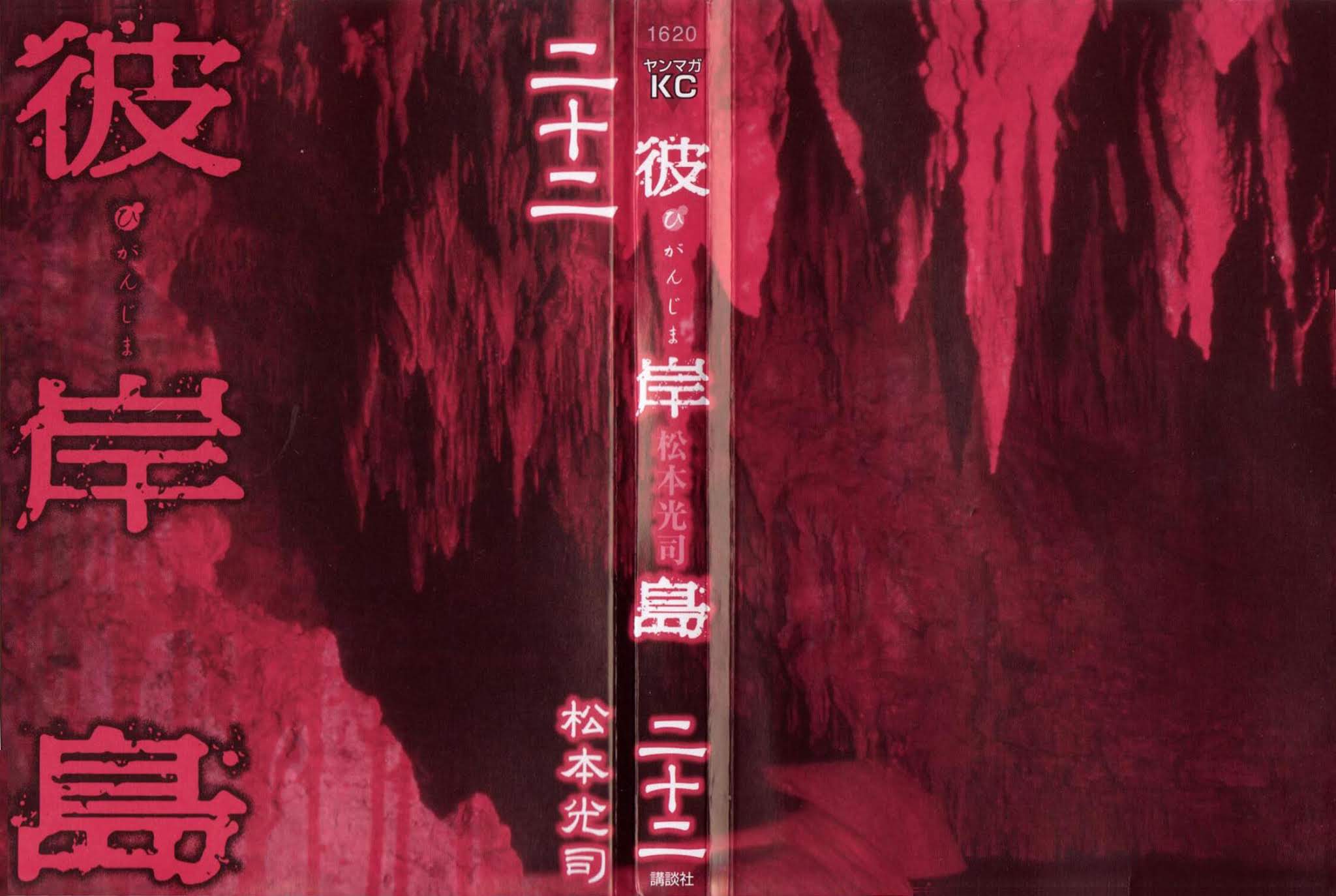Higanjima Chapter 205 page 5 - Chapter 205: Under The Tomb