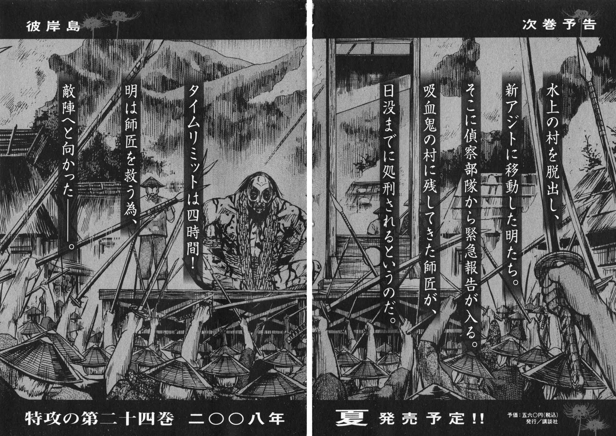 Higanjima Chapter 224 page 21 - Chapter 224: Boat