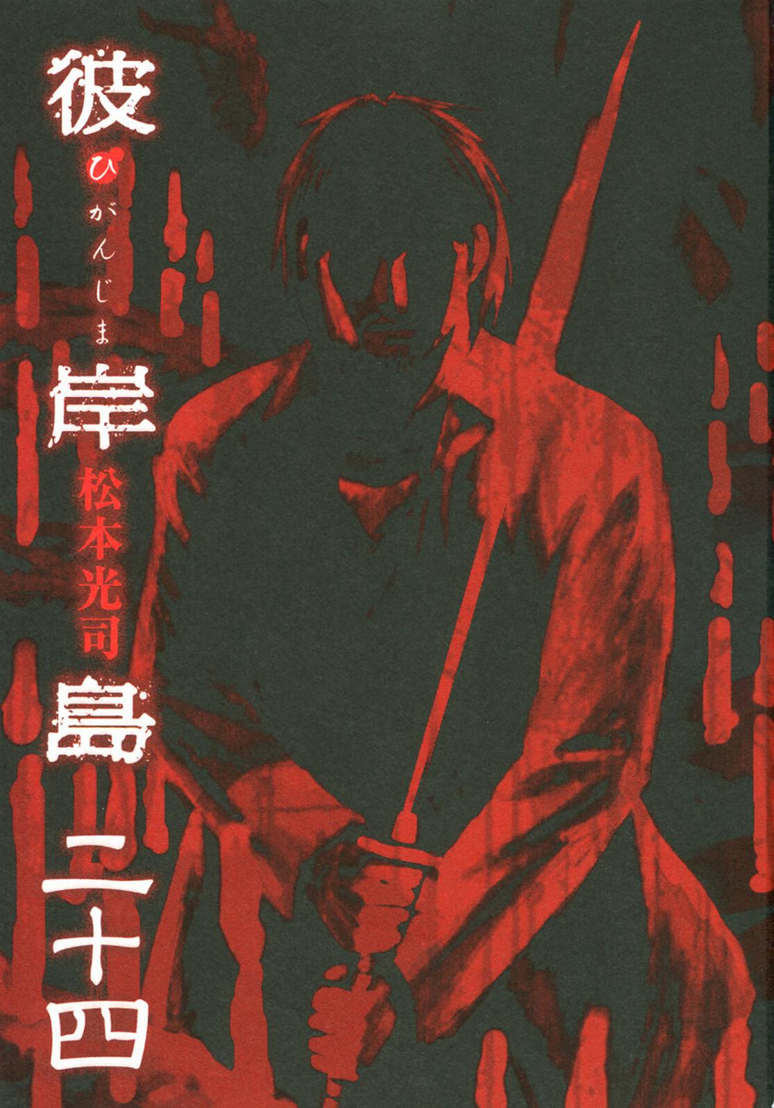 Higanjima Chapter 225 page 4 - Chapter 225: Water Pillar