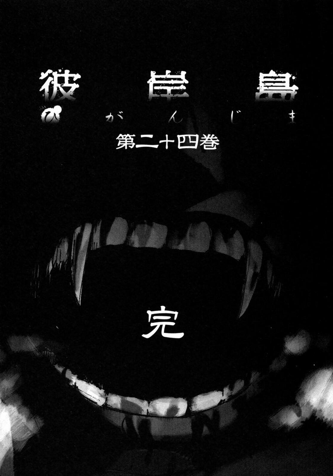 Higanjima Chapter 235 page 18 - Chapter 235: Hellfire