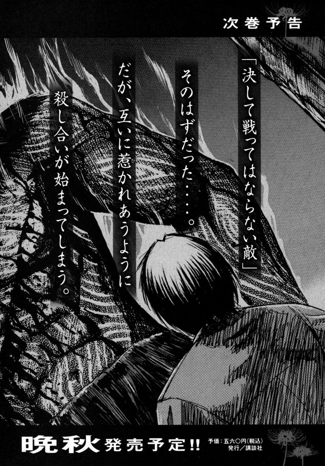 Higanjima Chapter 235 page 19 - Chapter 235: Hellfire