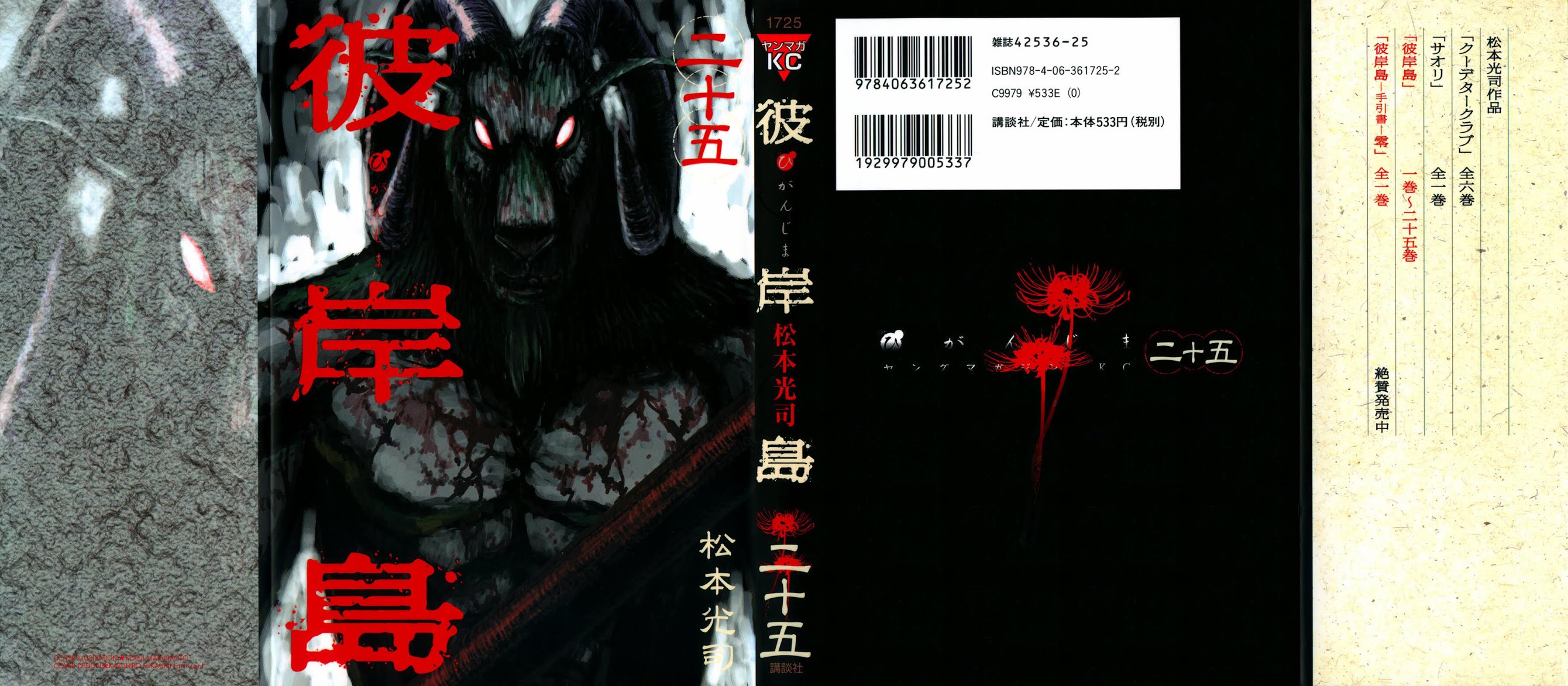 Higanjima Chapter 236 page 1 - Chapter 236: Source Of The Hot Spring