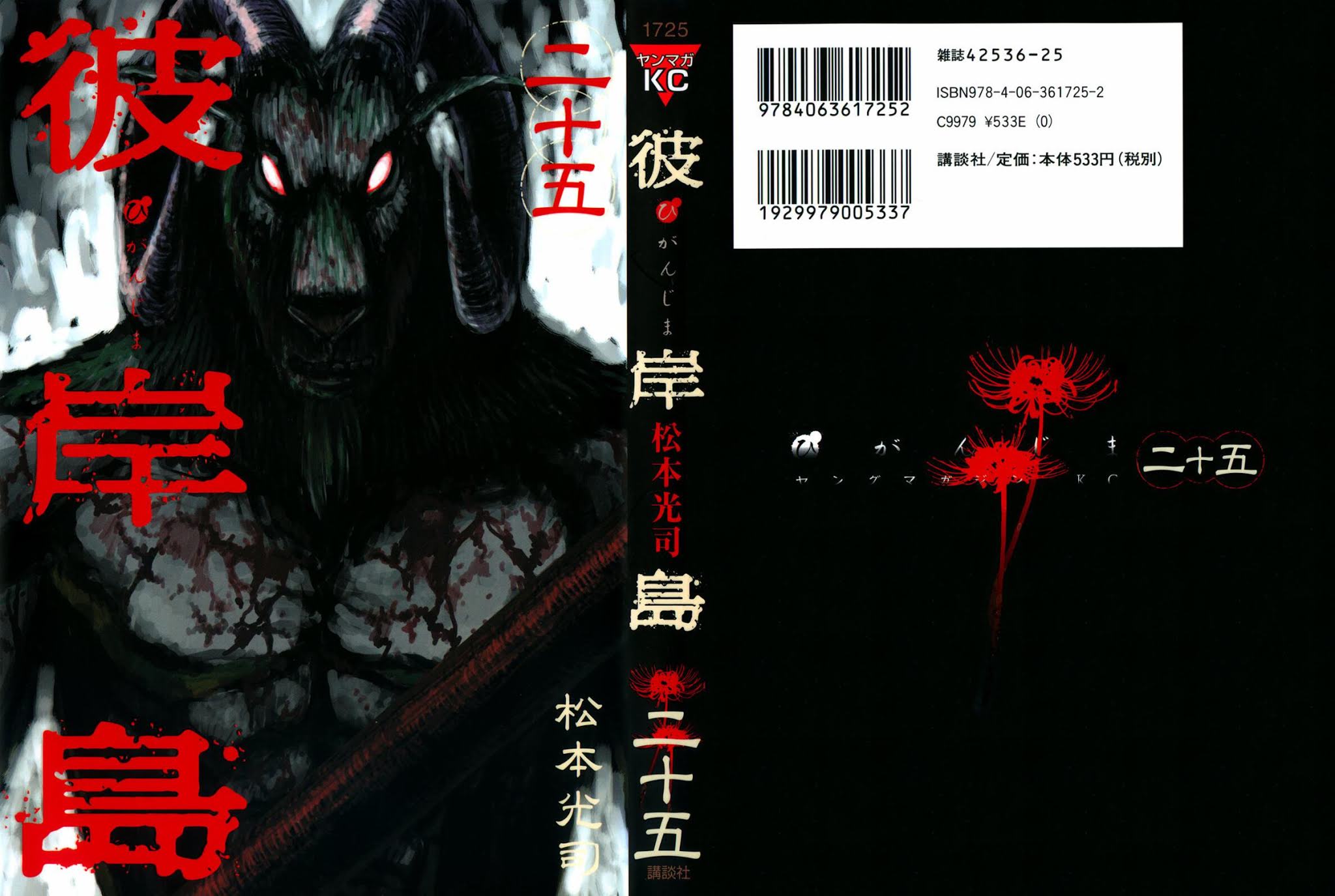 Higanjima Chapter 236 page 2 - Chapter 236: Source Of The Hot Spring