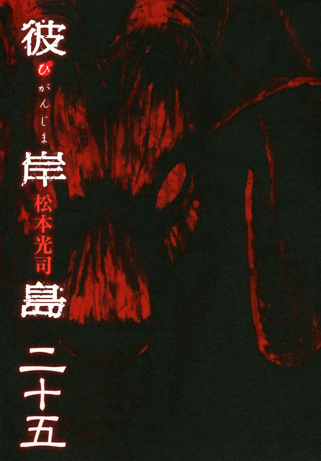 Higanjima Chapter 236 page 4 - Chapter 236: Source Of The Hot Spring