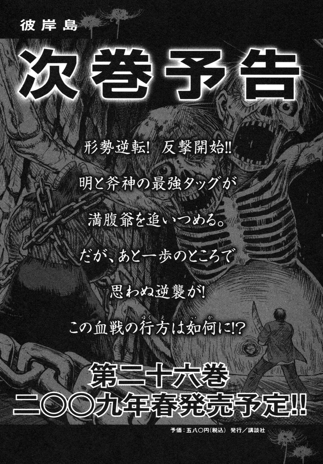 Higanjima Chapter 246 page 20 - Chapter 246: The Two Weapons