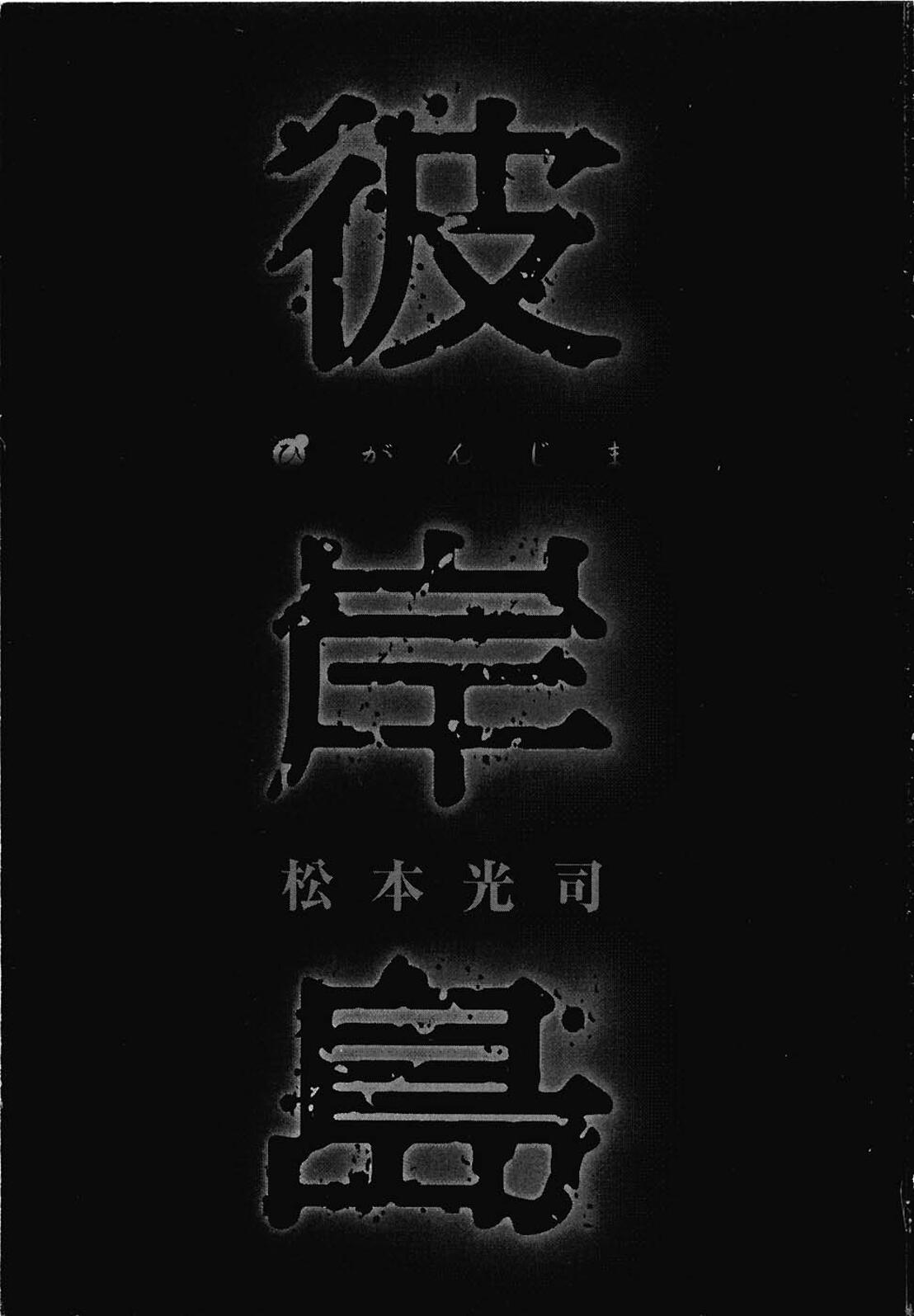 Higanjima Chapter 247 page 4 - Chapter 247: Iron Ball