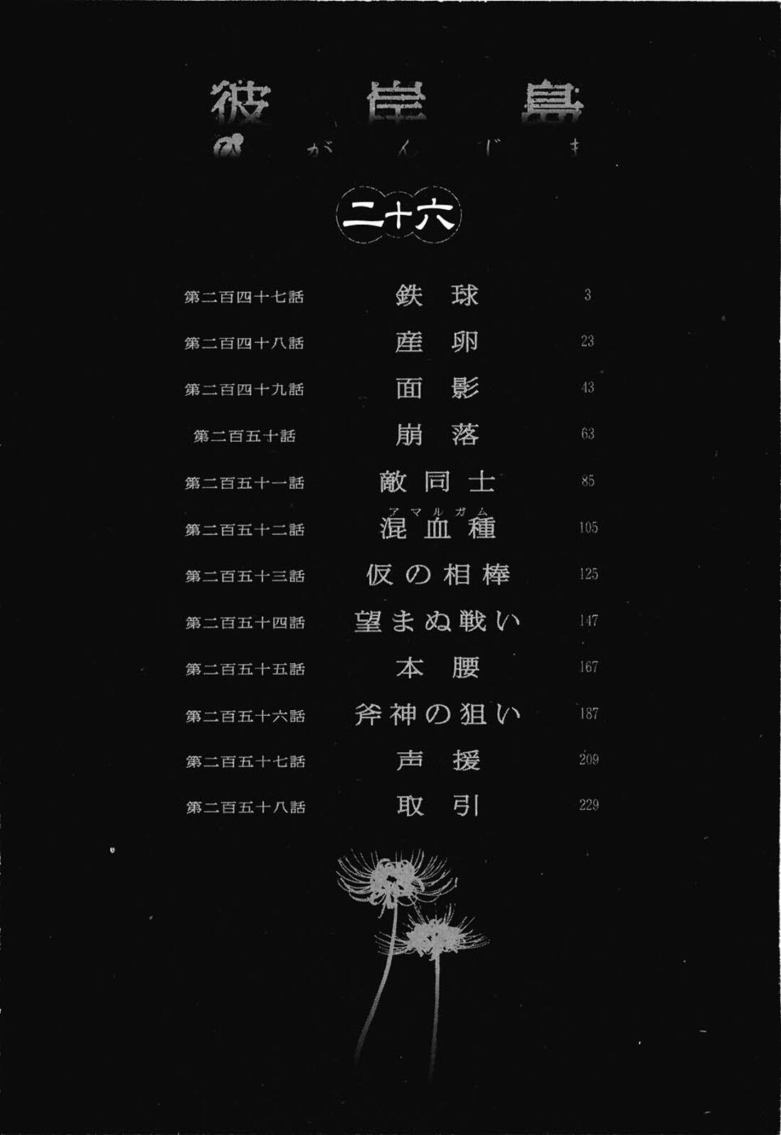 Higanjima Chapter 247 page 5 - Chapter 247: Iron Ball