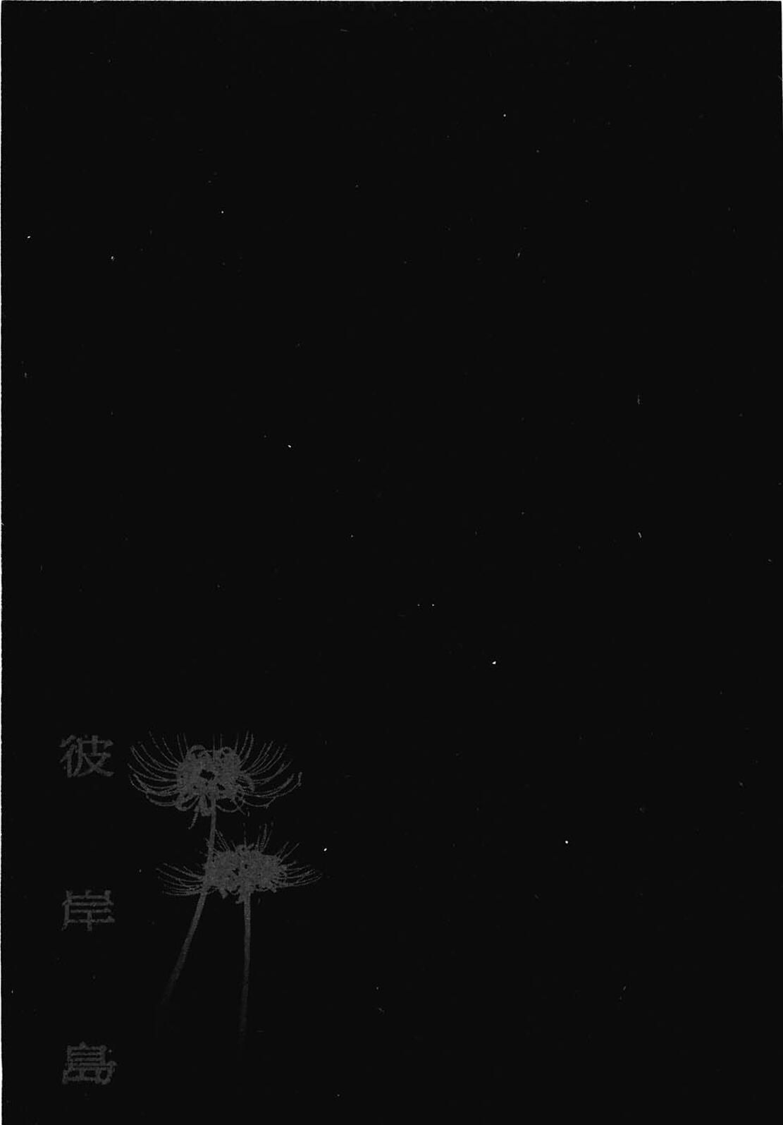 Higanjima Chapter 256 page 19 - Chapter 256: Onogami's Aim