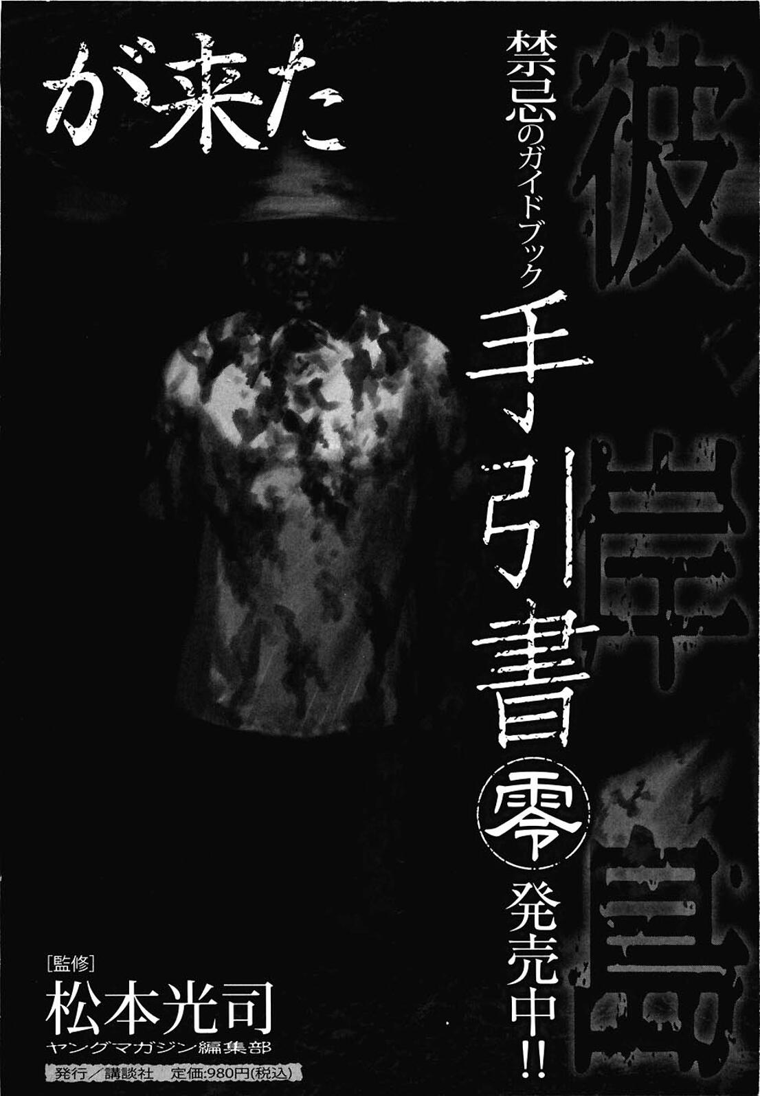 Higanjima Chapter 258 page 23 - Chapter 258: Deal