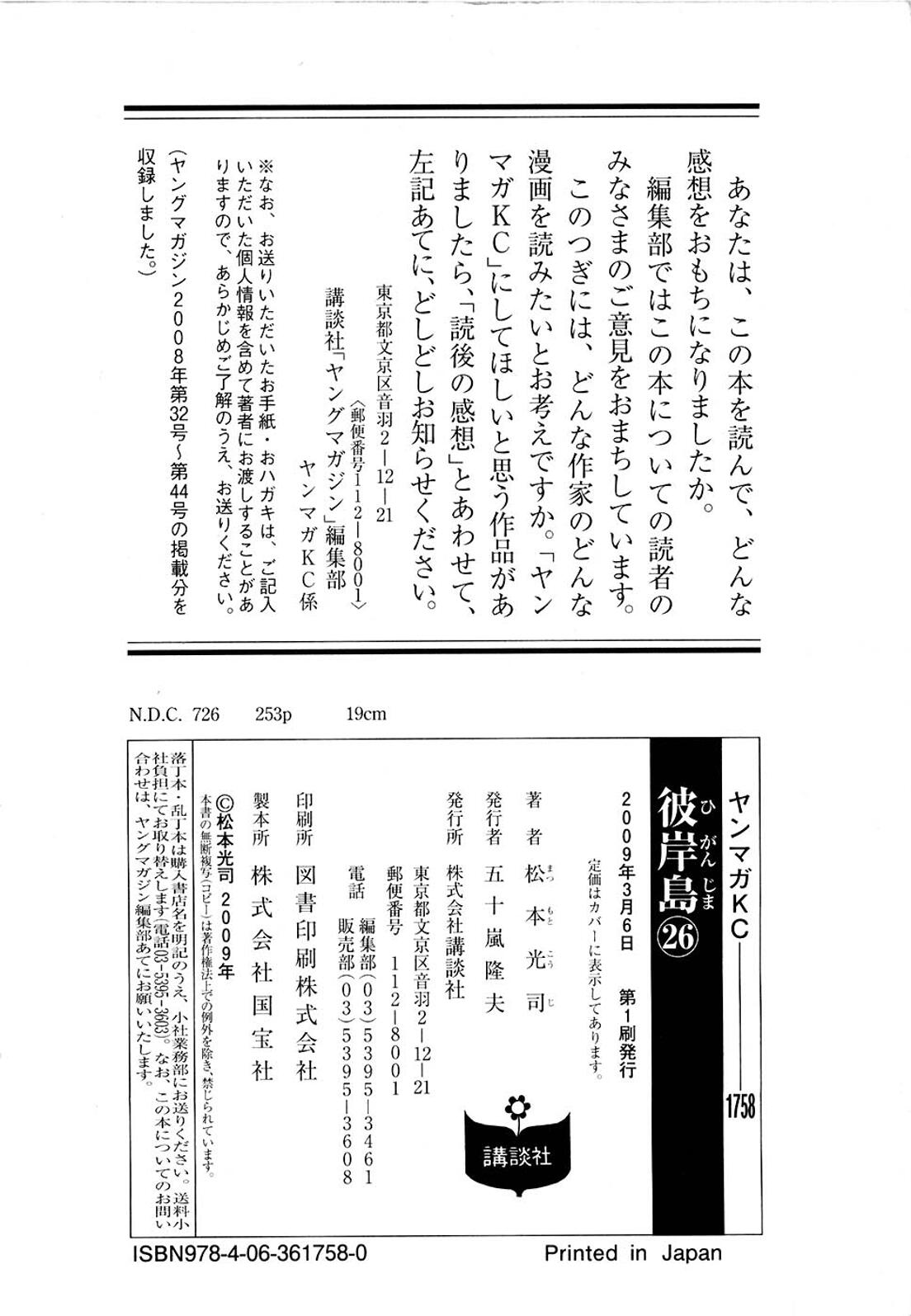 Higanjima Chapter 258 page 25 - Chapter 258: Deal