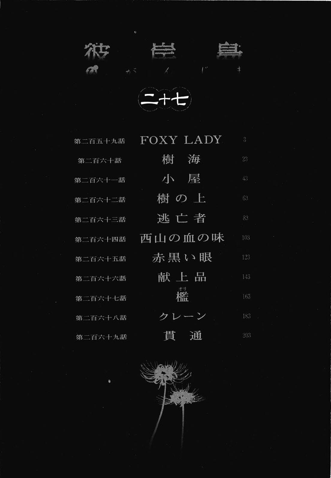 Higanjima Chapter 259 page 5 - Chapter 259: Foxy Lady