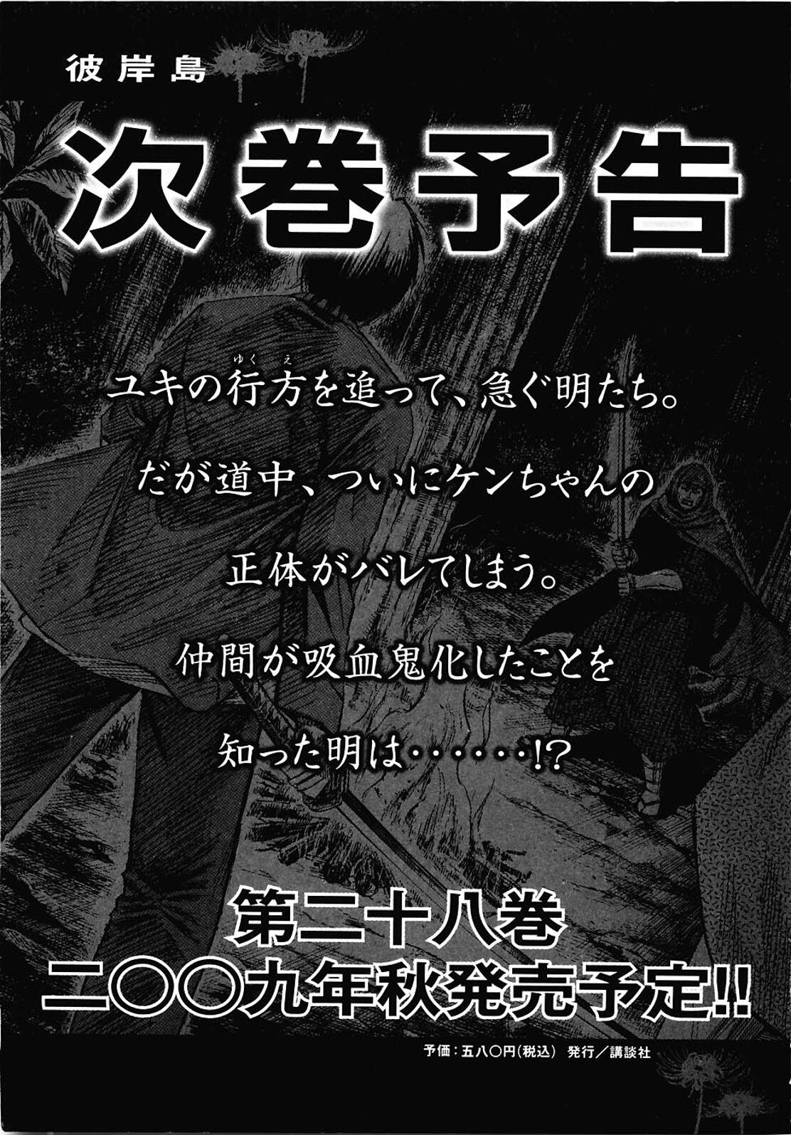 Higanjima Chapter 269 page 21 - Chapter 269: Pierce