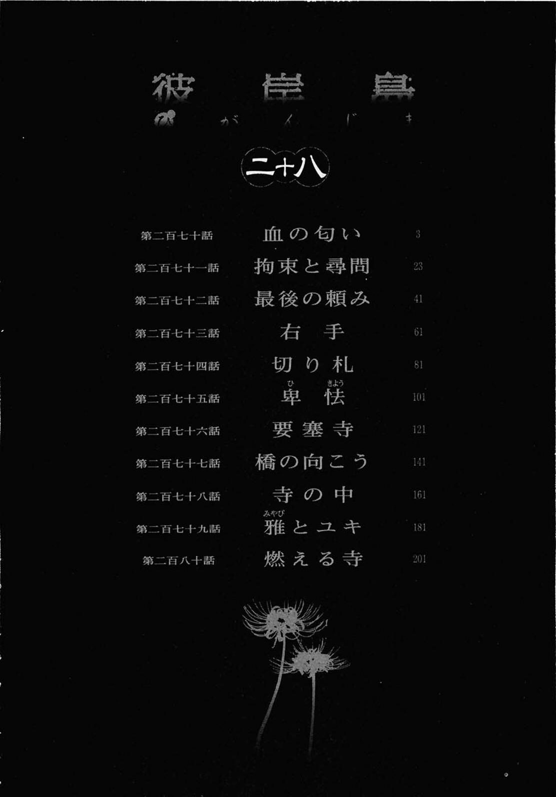 Higanjima Chapter 270 page 5 - Chapter 270: The Smell Of Blood