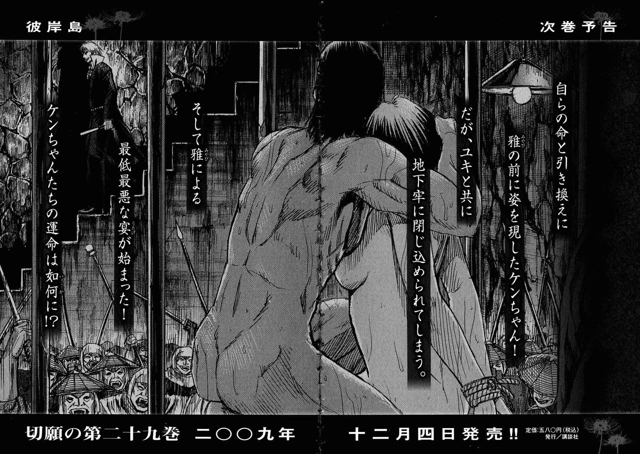 Higanjima Chapter 280 page 21 - Chapter 280: The Burning Temple