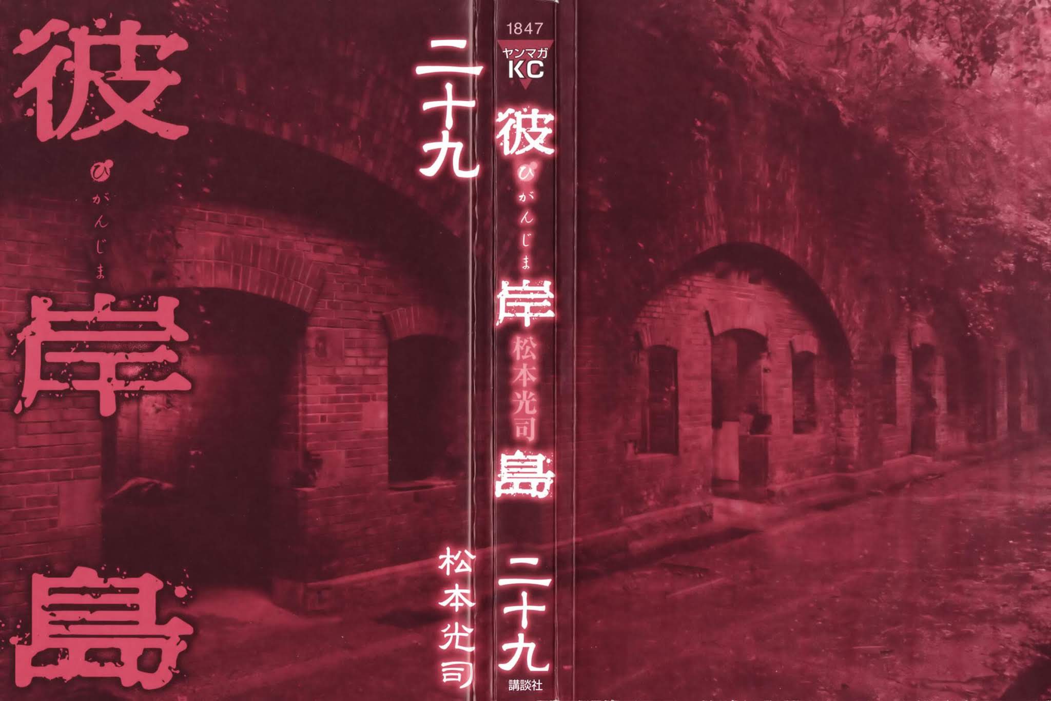 Higanjima Chapter 281 page 3 - Chapter 281: Underground Prison
