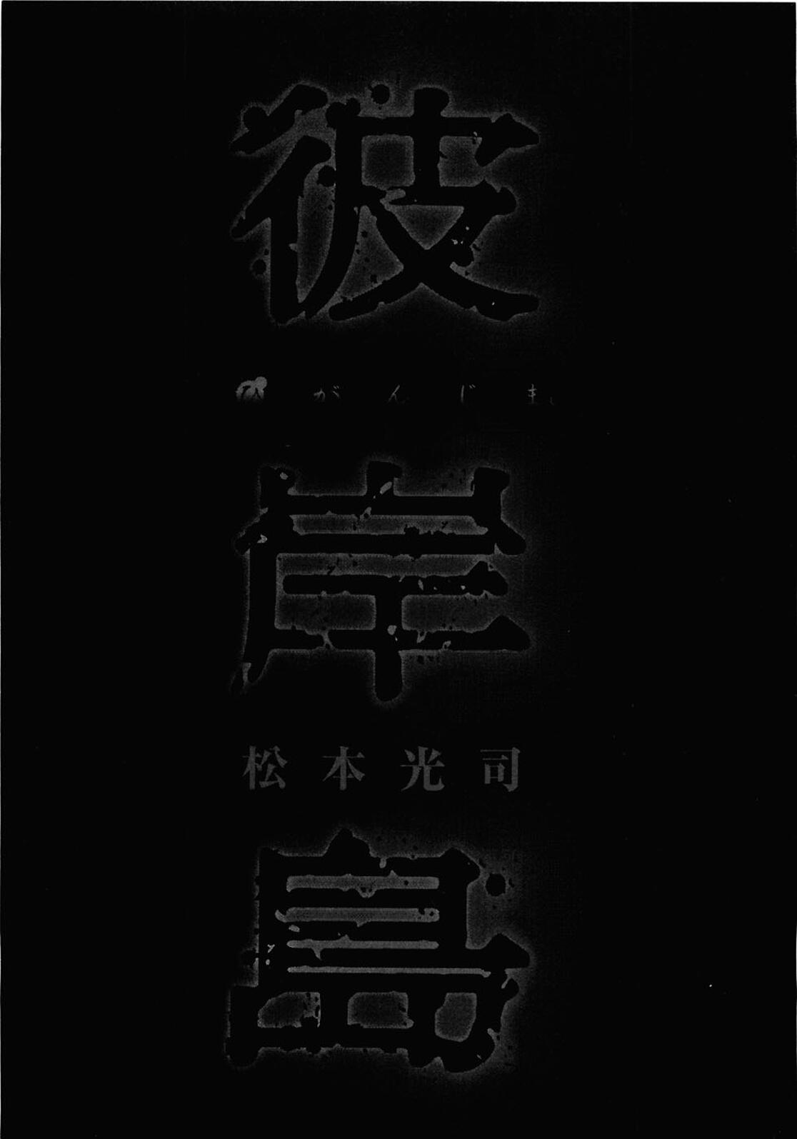 Higanjima Chapter 281 page 4 - Chapter 281: Underground Prison