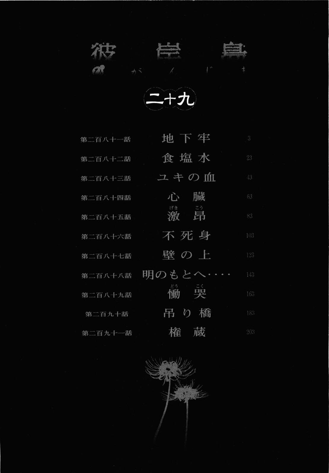 Higanjima Chapter 281 page 5 - Chapter 281: Underground Prison