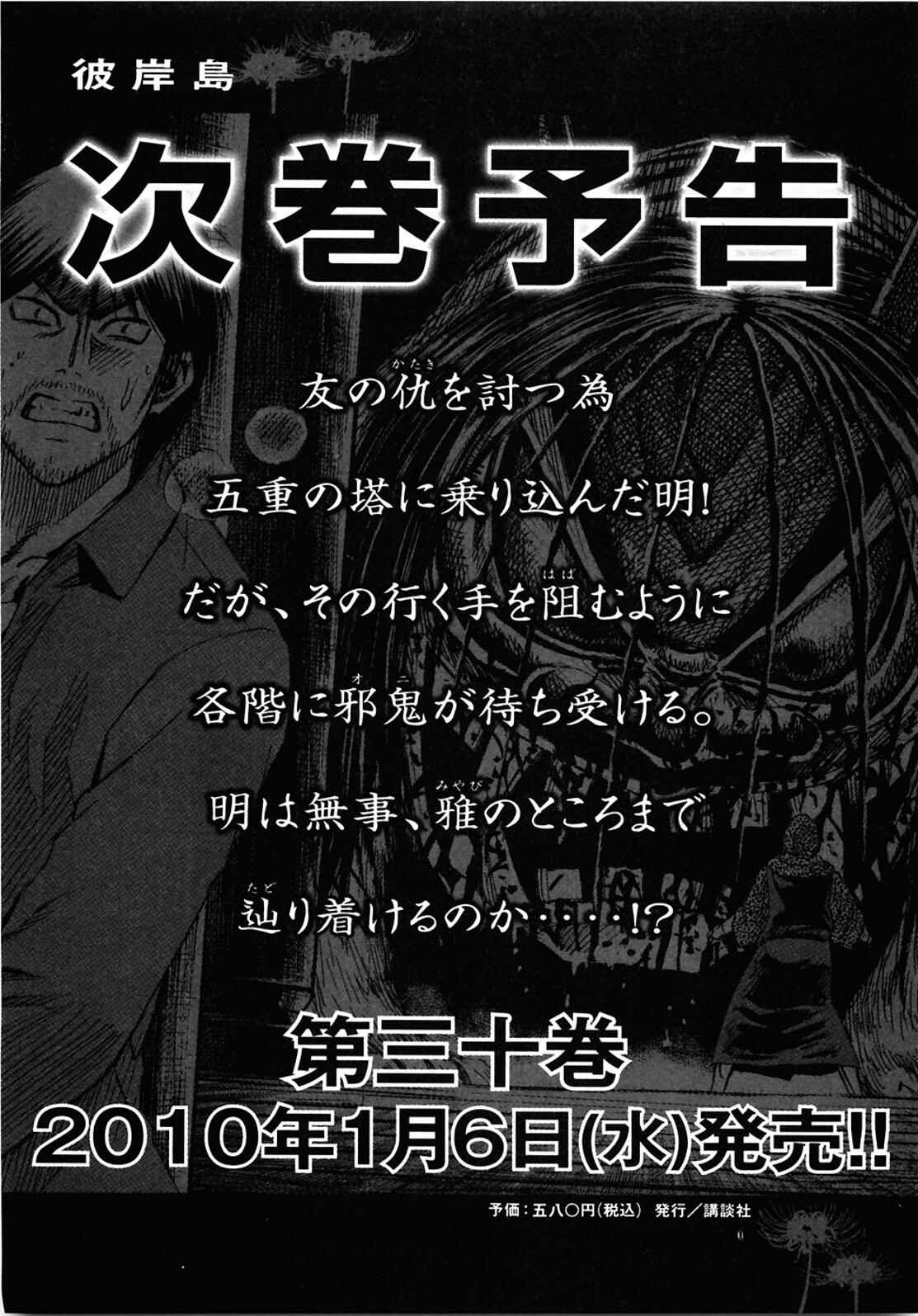 Higanjima Chapter 291 page 20 - Chapter 291: Gonzou