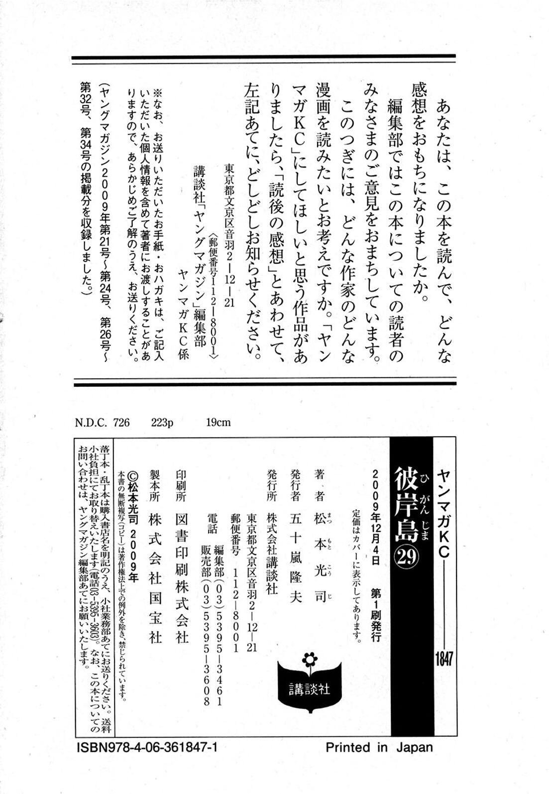Higanjima Chapter 291 page 21 - Chapter 291: Gonzou