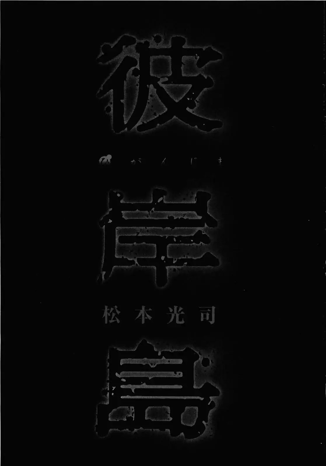 Higanjima Chapter 292 page 4 - Chapter 292: Chihuahua-sama