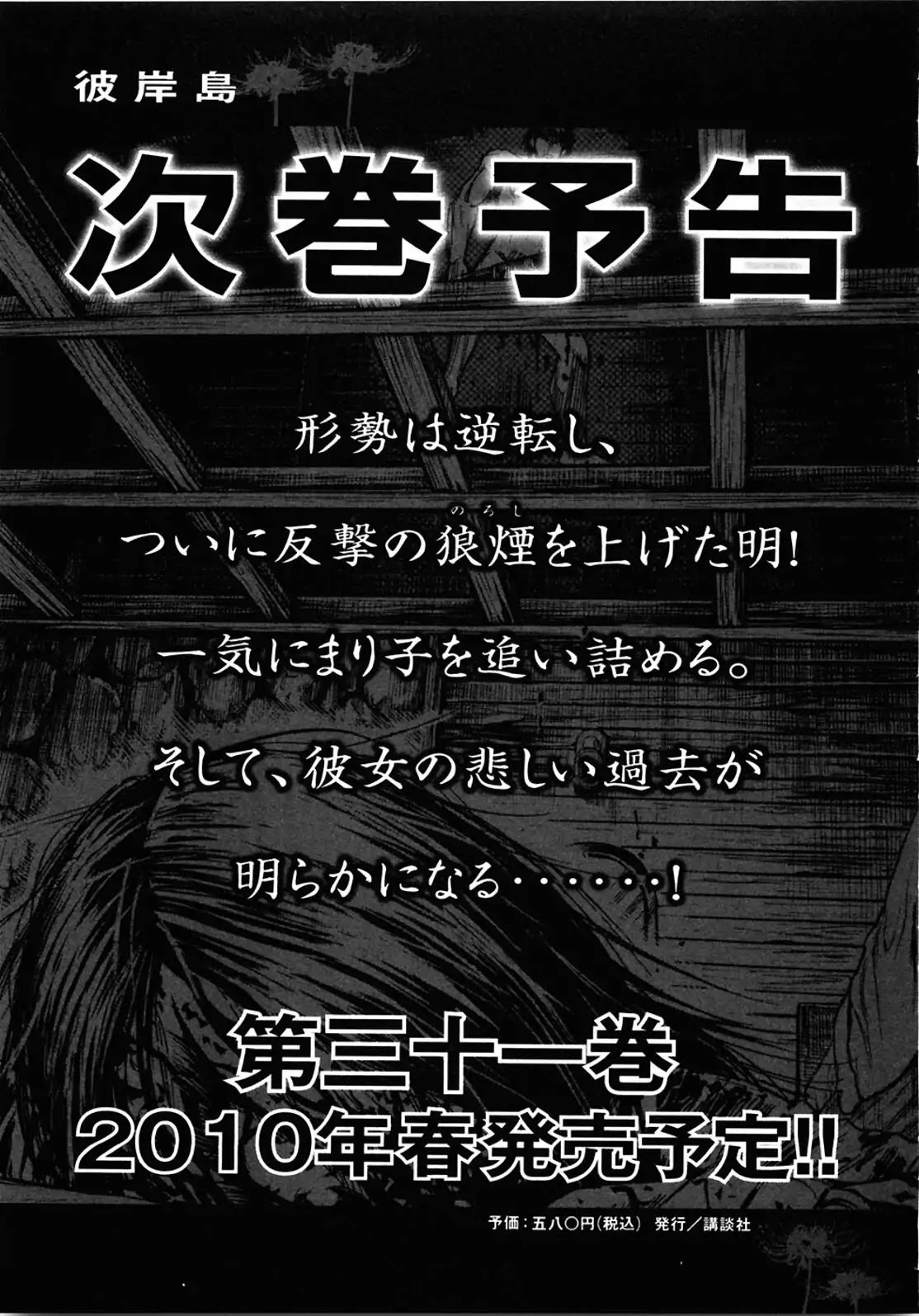 Higanjima Chapter 302 page 19 - Chapter 302: Transformed Skin