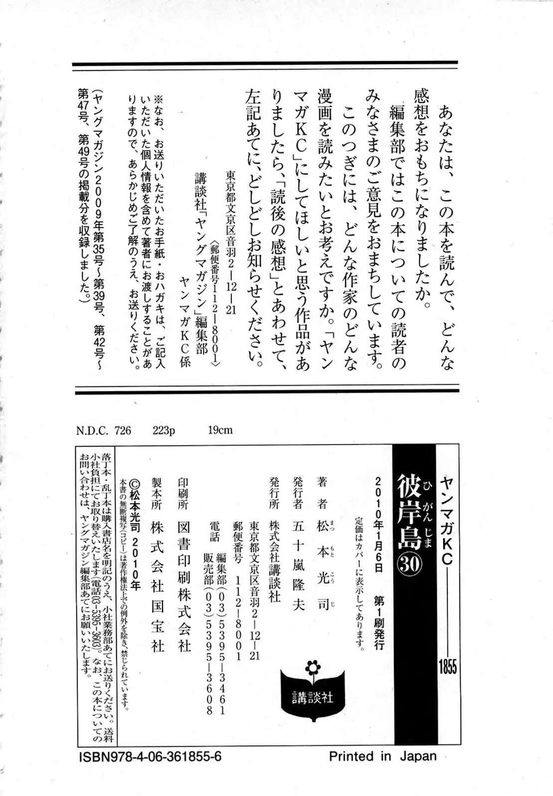 Higanjima Chapter 302 page 20 - Chapter 302: Transformed Skin