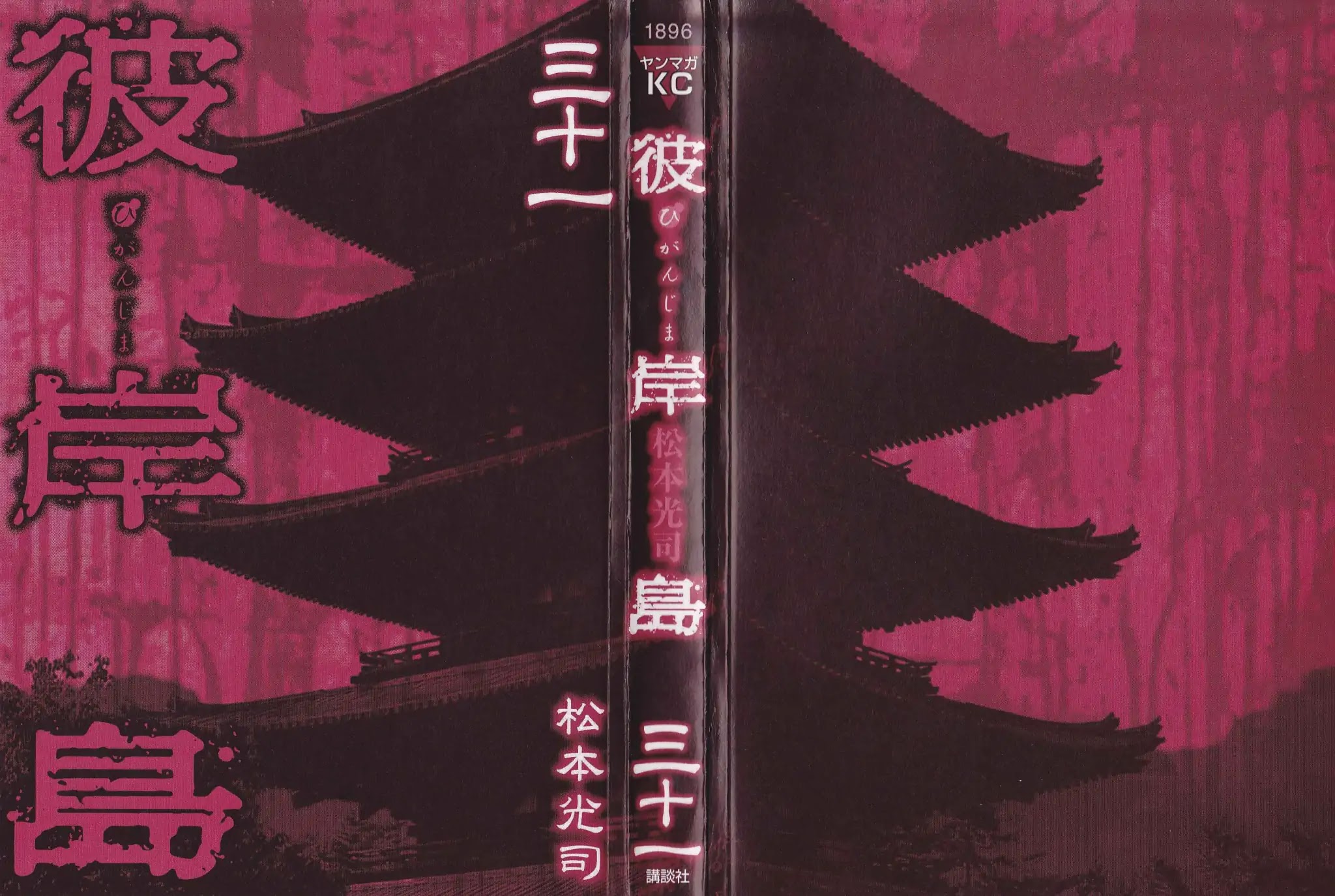 Higanjima Chapter 303 page 2 - Chapter 303: Offense And Defense On Top Of The Beams
