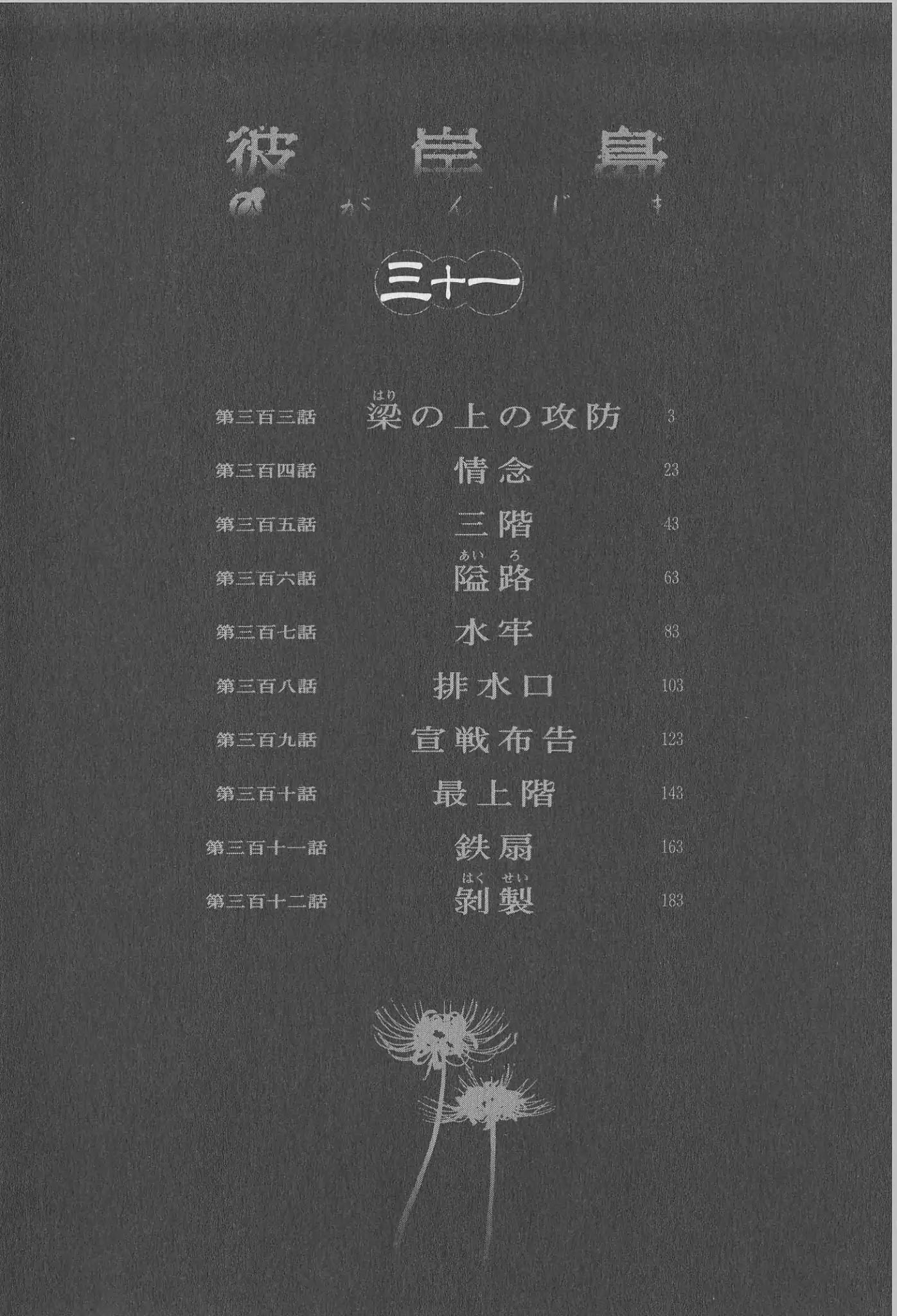 Higanjima Chapter 303 page 3 - Chapter 303: Offense And Defense On Top Of The Beams
