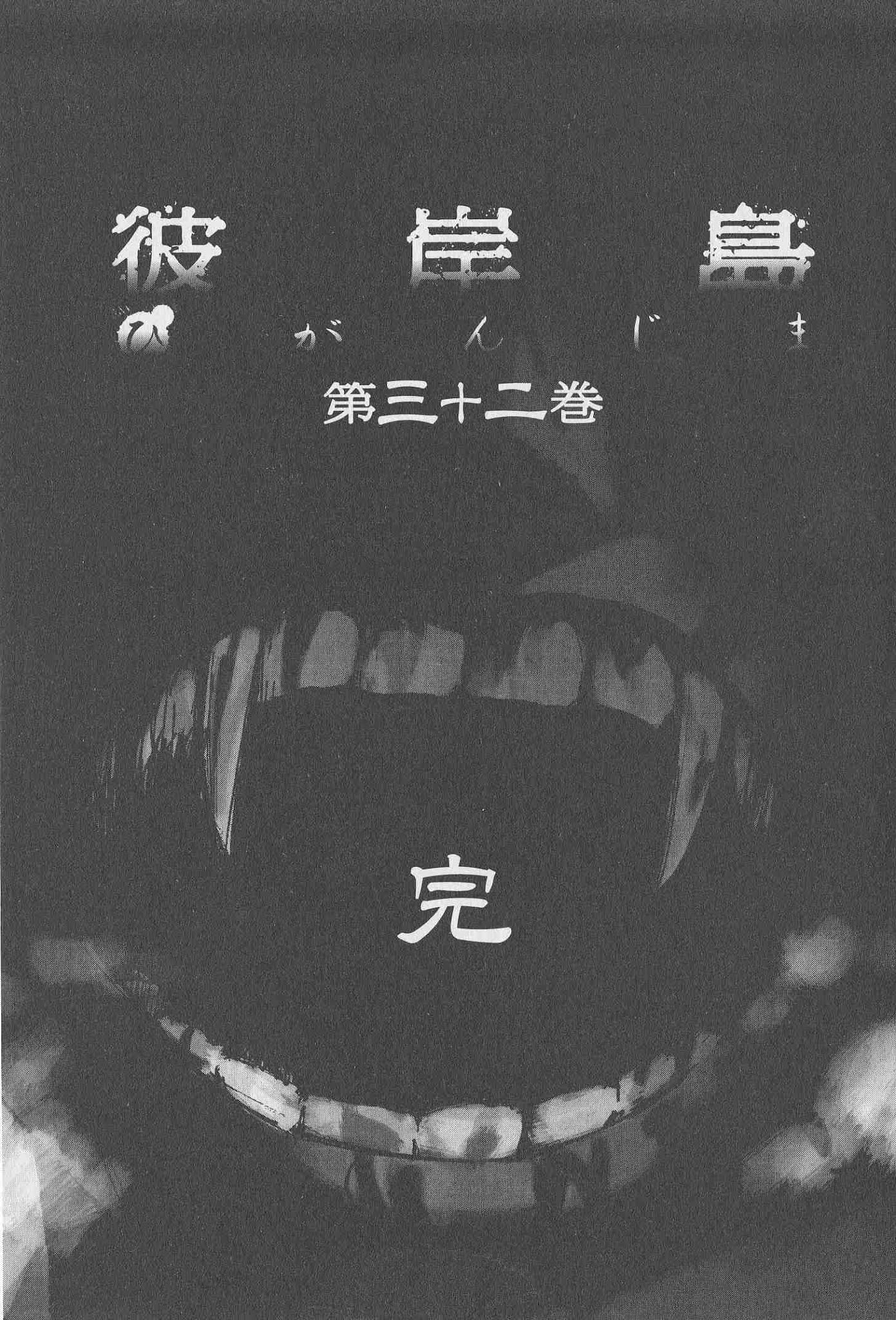 Higanjima Chapter 321 page 20 - Chapter 321: Injection