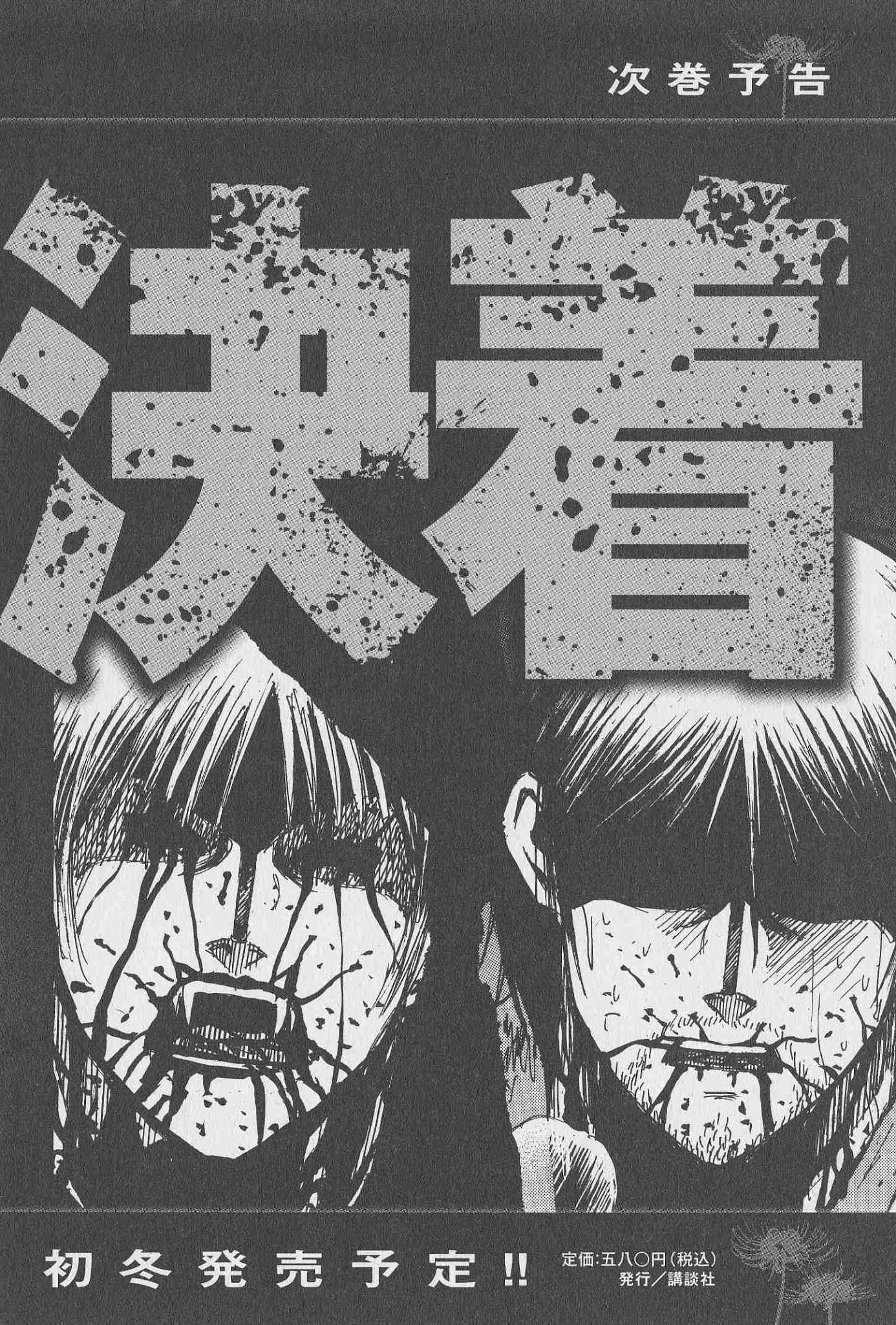 Higanjima Chapter 321 page 21 - Chapter 321: Injection