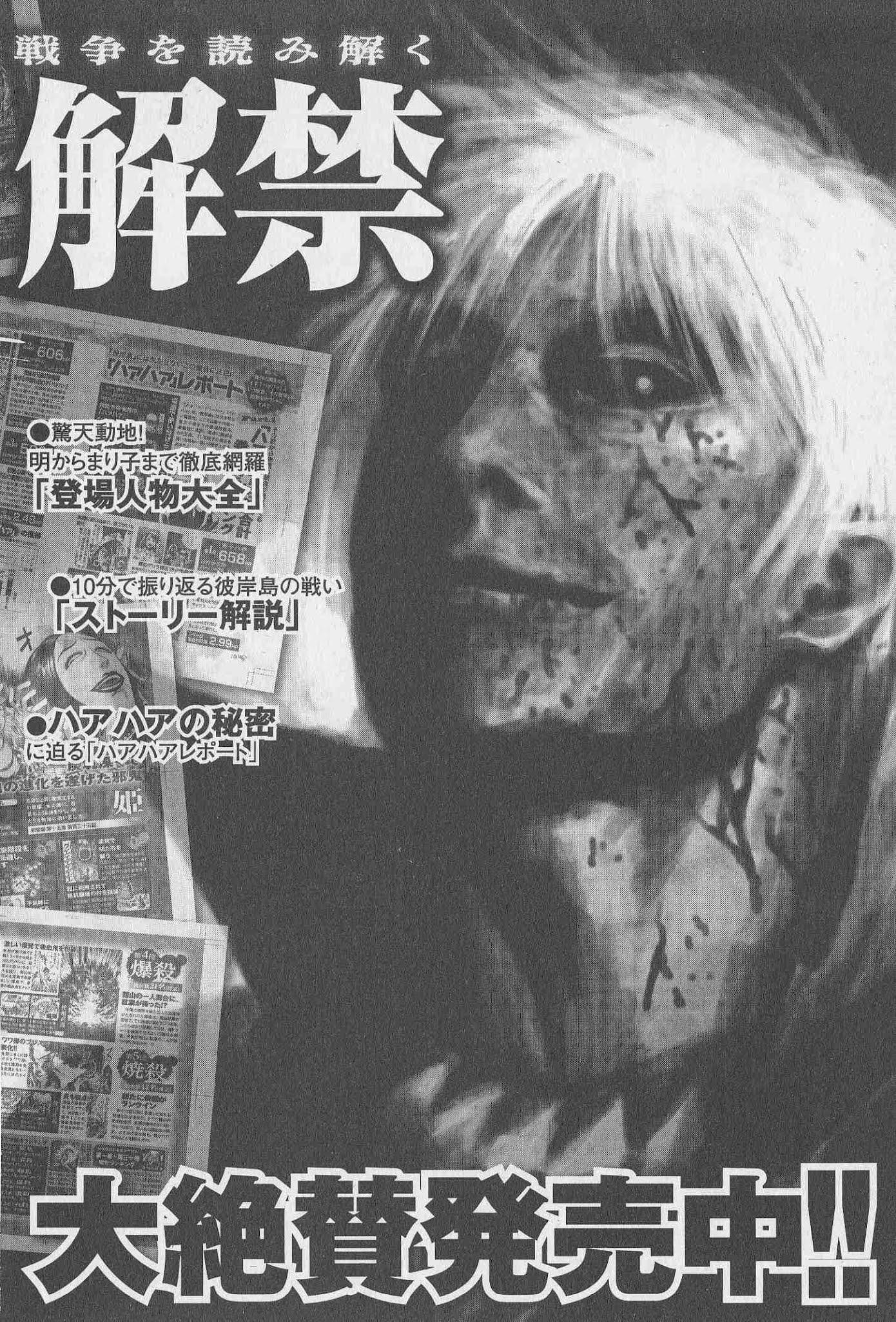Higanjima Chapter 321 page 23 - Chapter 321: Injection