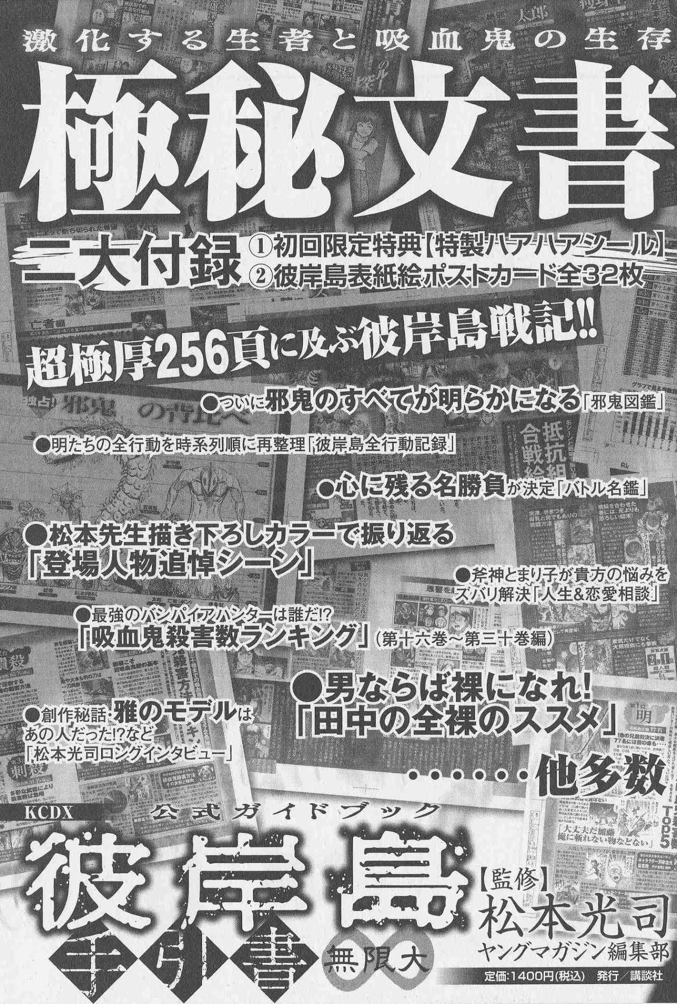 Higanjima Chapter 321 page 24 - Chapter 321: Injection