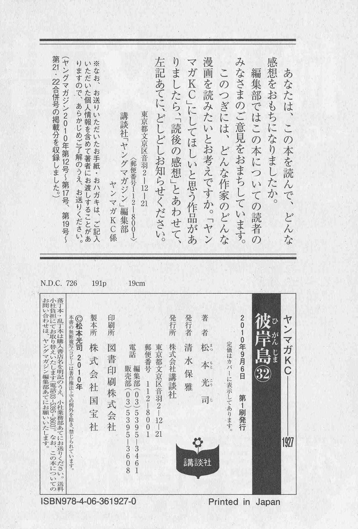Higanjima Chapter 321 page 25 - Chapter 321: Injection