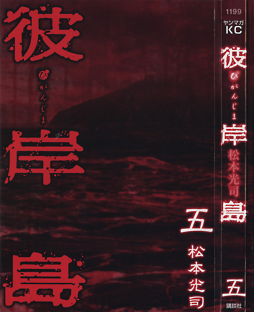Higanjima Chapter 35 page 5 - Chapter 35: Protector