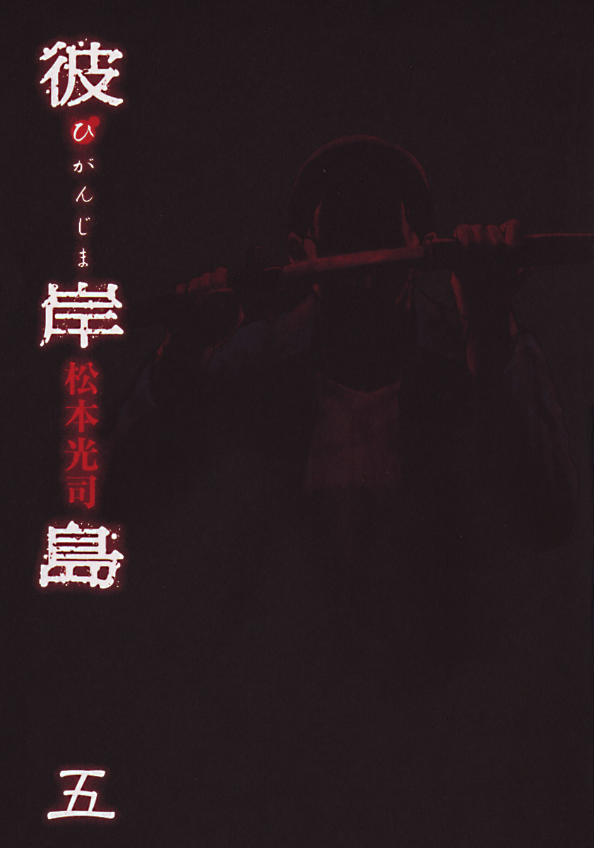 Higanjima Chapter 35 page 7 - Chapter 35: Protector